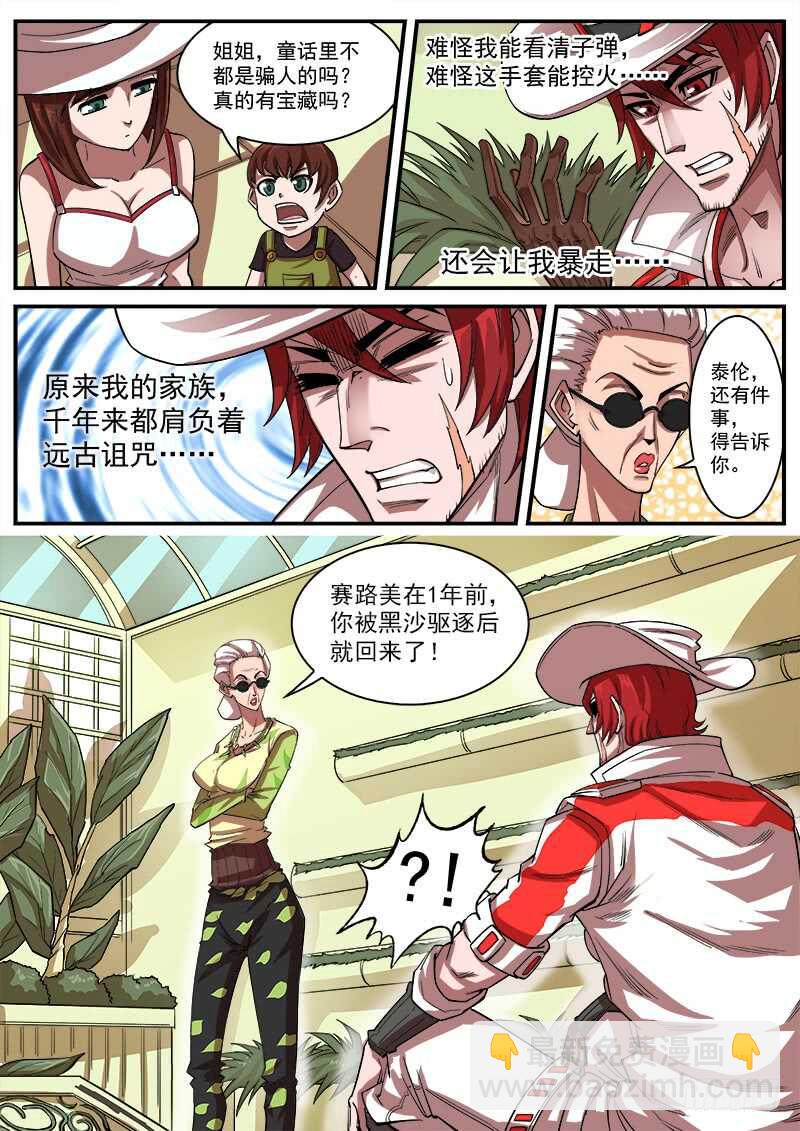 122弹：1年前的谈话（上）-第124话