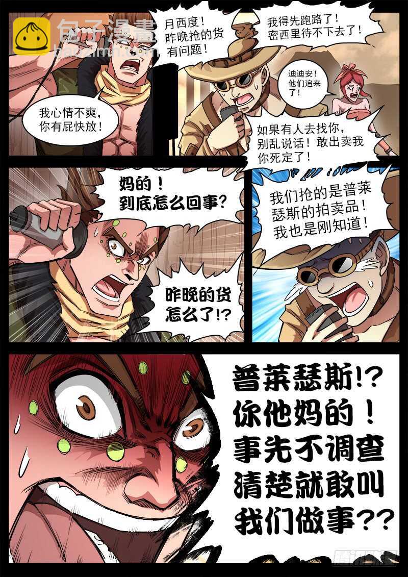 126弹：出卖-第128话
