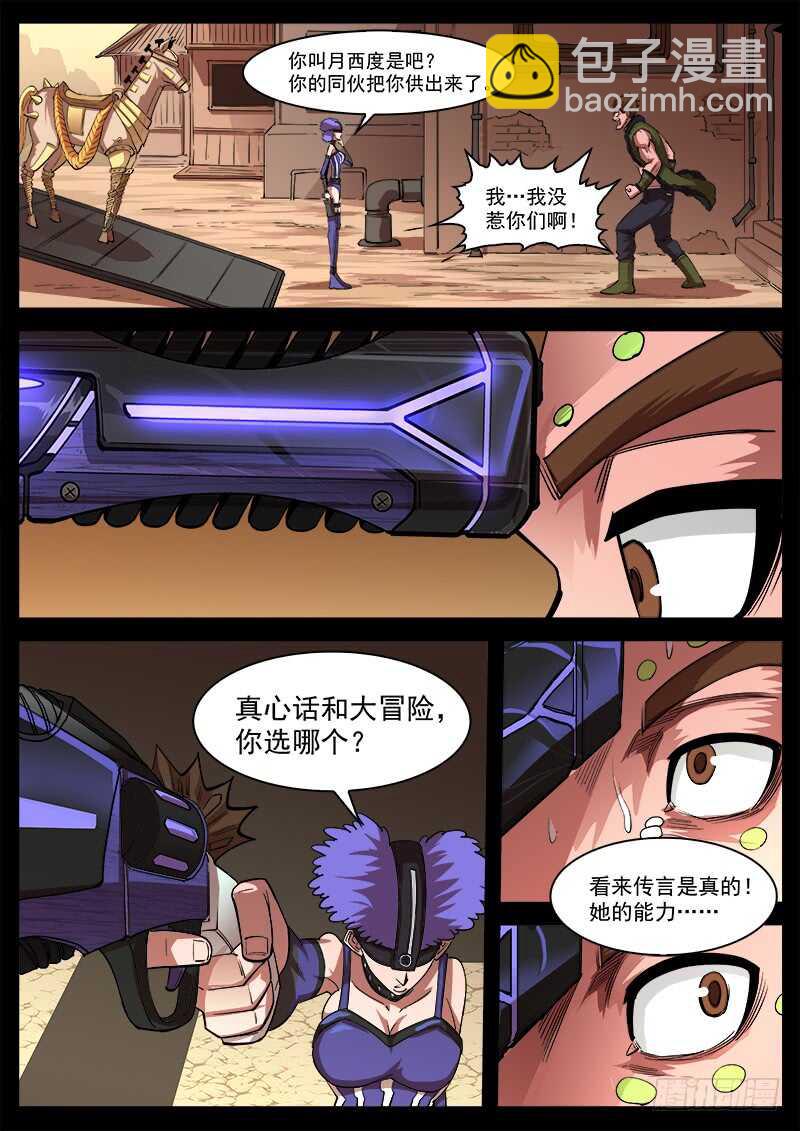 126弹：出卖-第128话