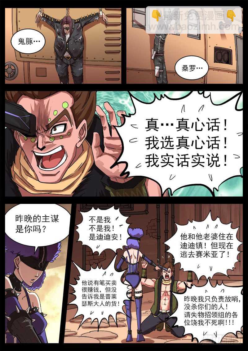 126弹：出卖-第128话