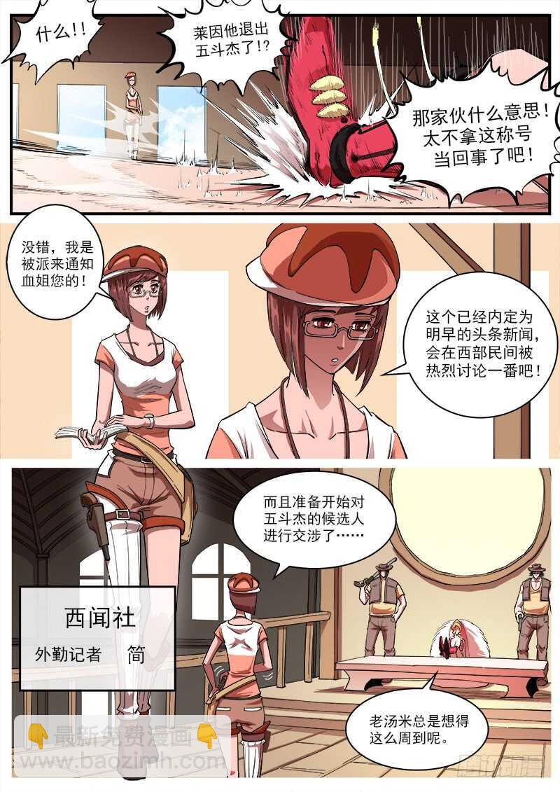 132弹：五斗杰（中）-第134话