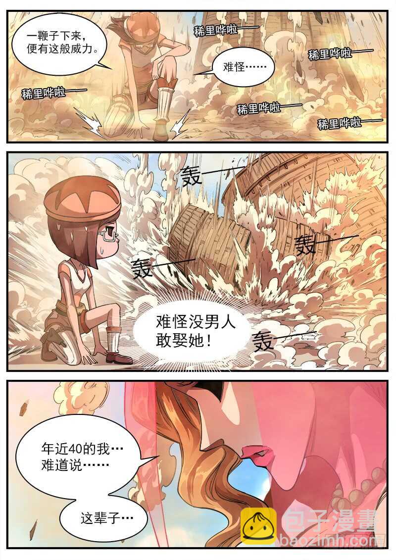 132弹：五斗杰（中）-第134话