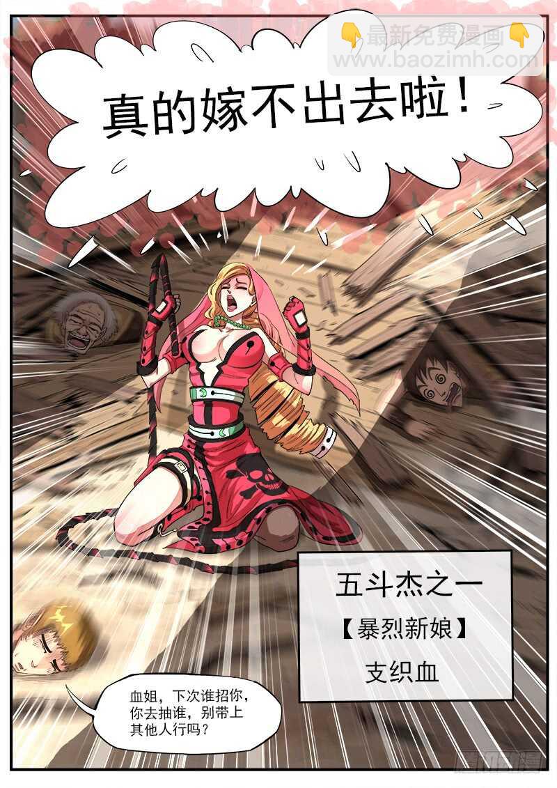 132弹：五斗杰（中）-第134话