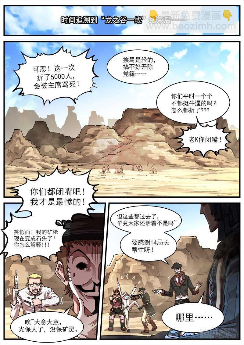 134弹：黑色光束-第136话