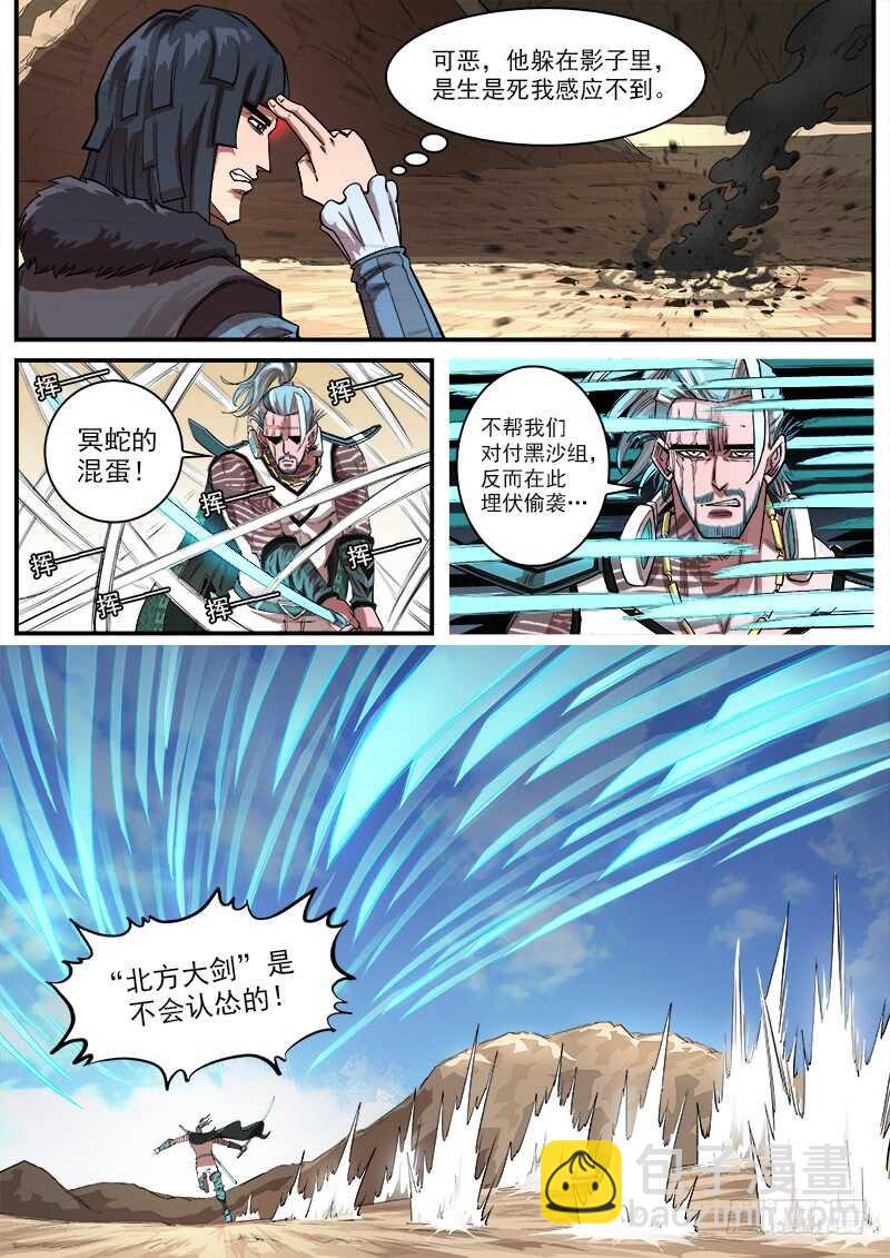136弹：傲骨肖邦-第138话