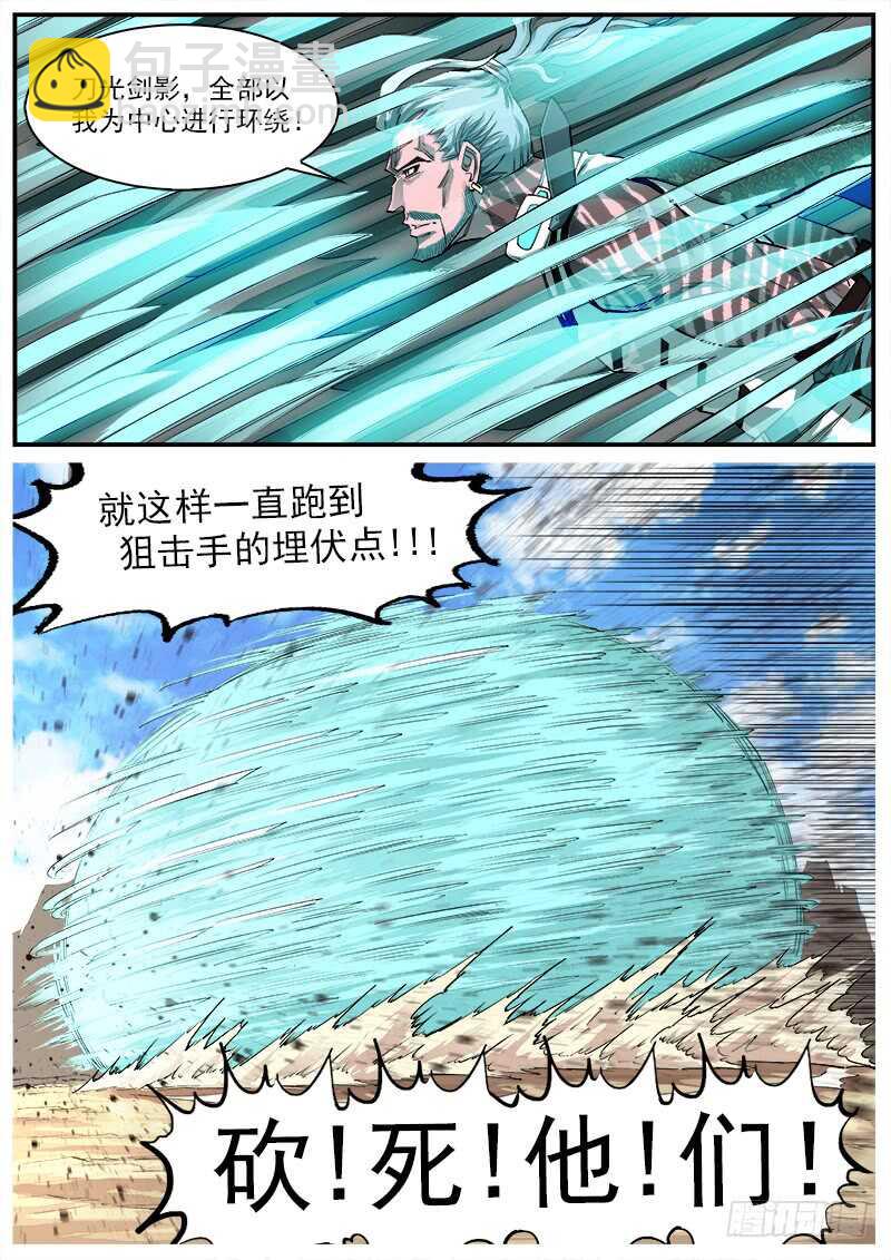 136弹：傲骨肖邦-第138话
