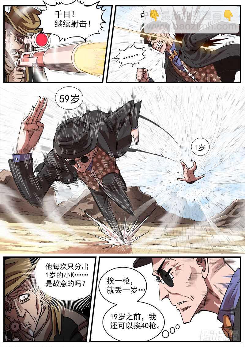 138弹：猎狗的反咬-第140话