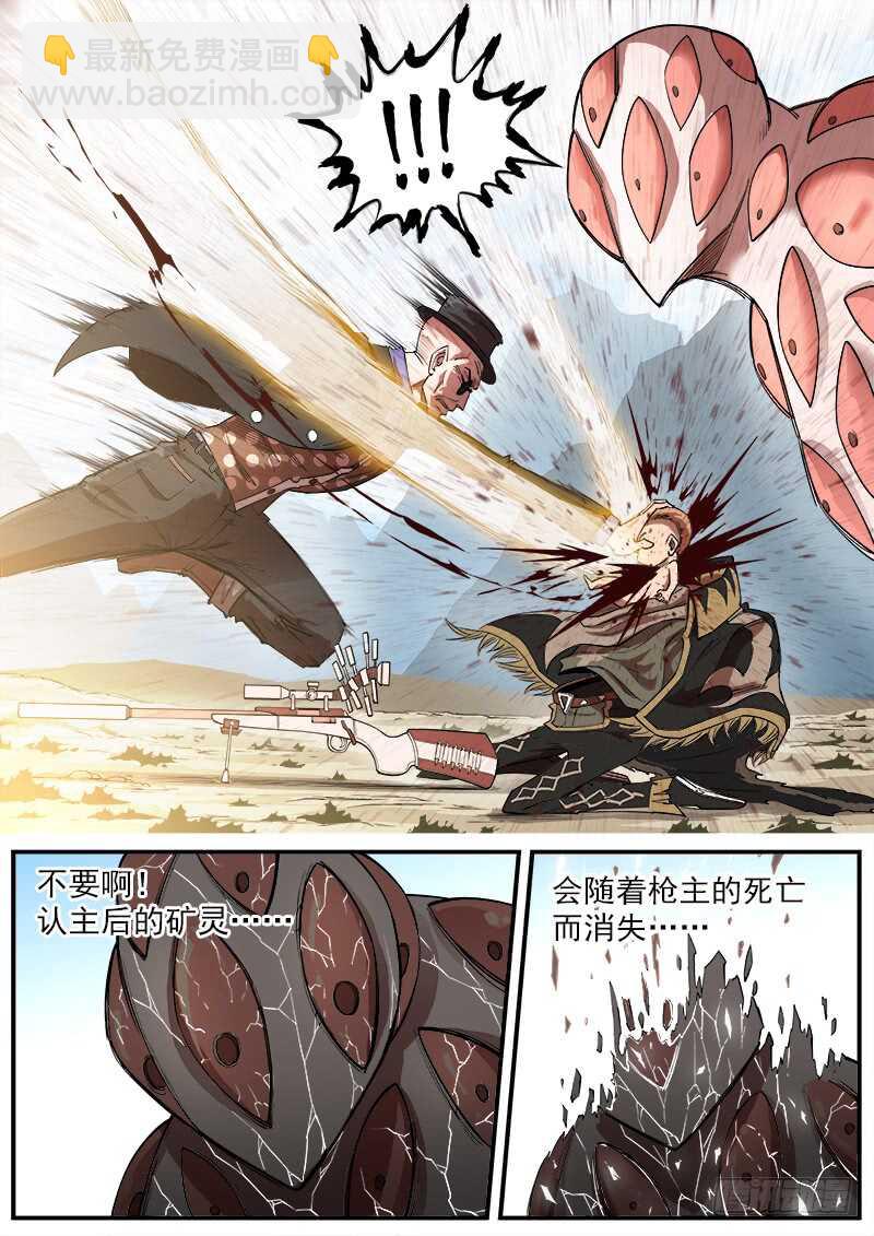 138弹：猎狗的反咬-第140话