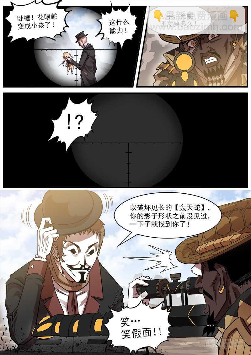 138弹：猎狗的反咬-第140话