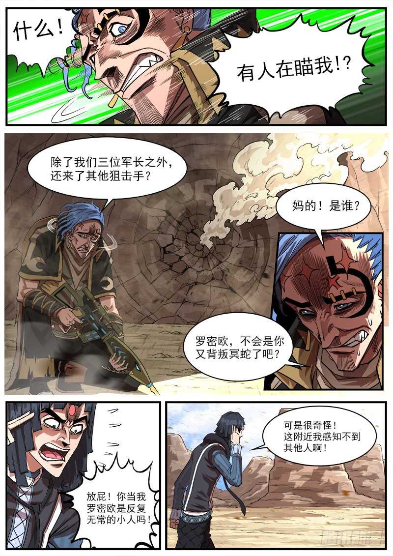 140弹：黄雀在后-第142话