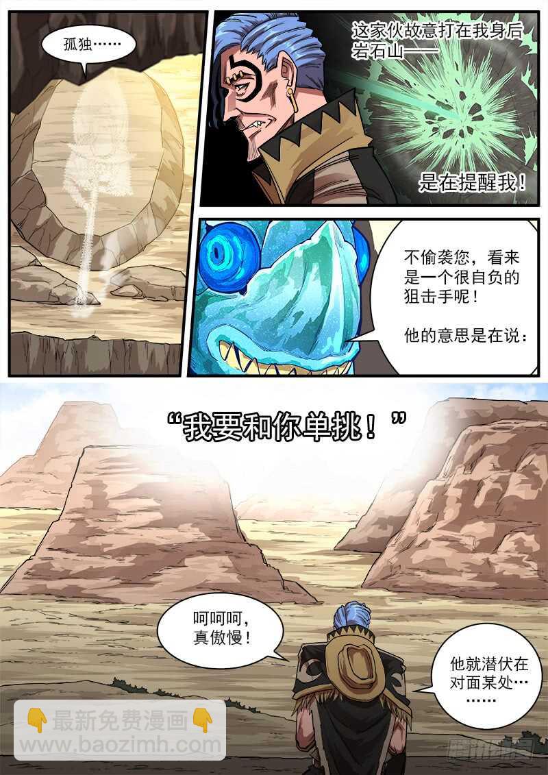 140弹：黄雀在后-第142话