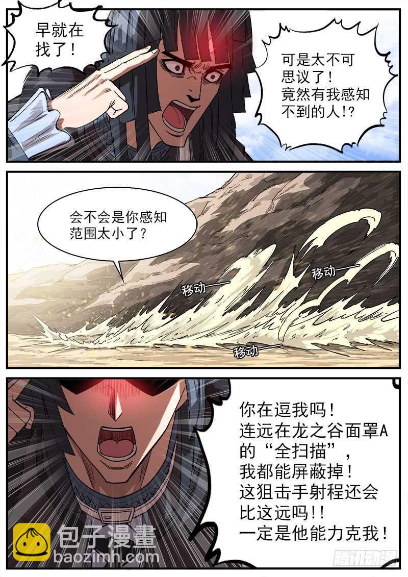 140弹：黄雀在后-第142话