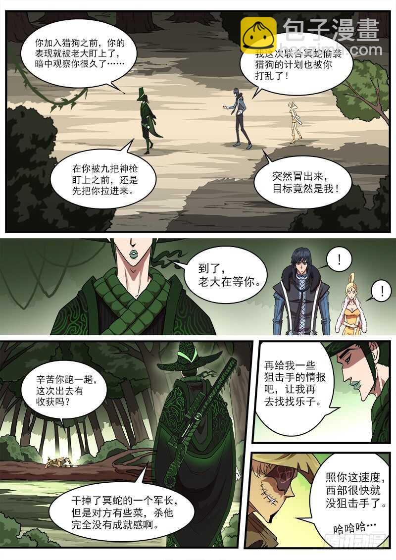 142弹：野心家们-第144话