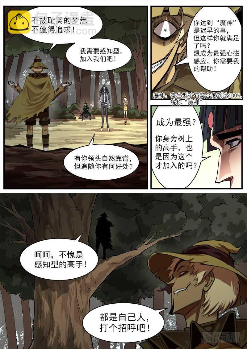142弹：野心家们-第144话