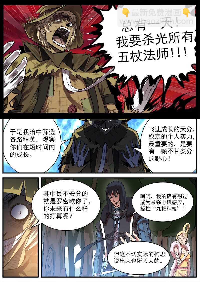 142弹：野心家们-第144话