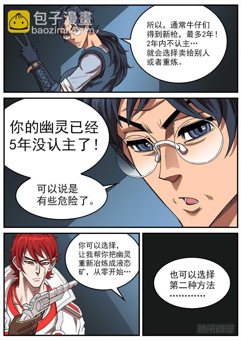 144弹：第二把枪-第146话