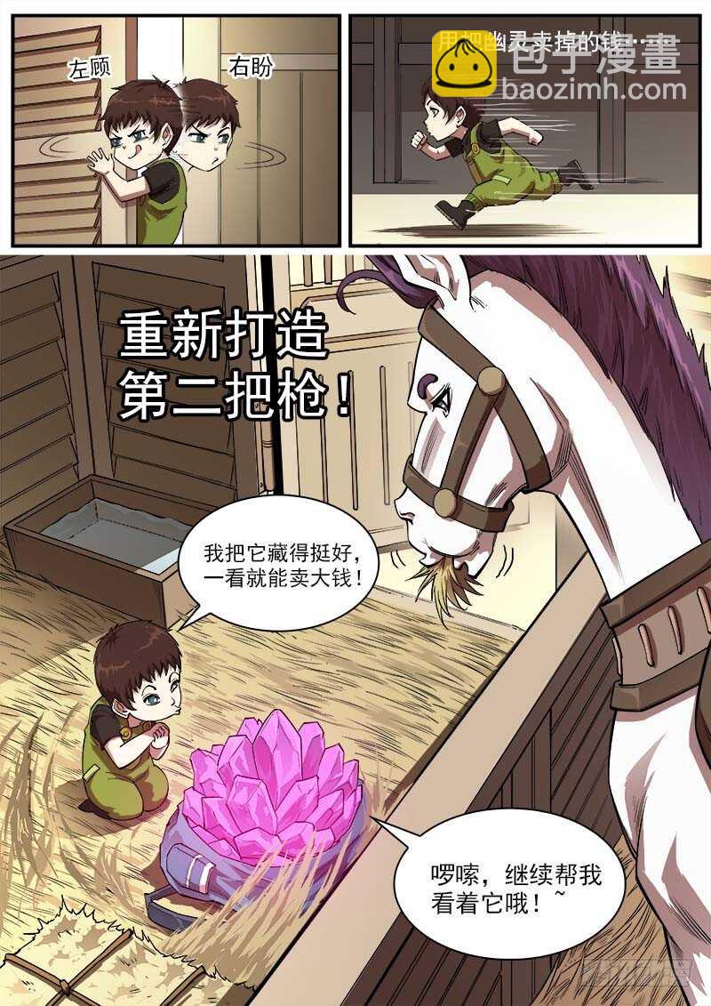 144弹：第二把枪-第146话