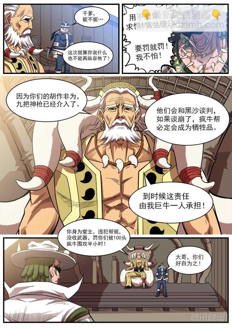 144弹：第二把枪-第146话