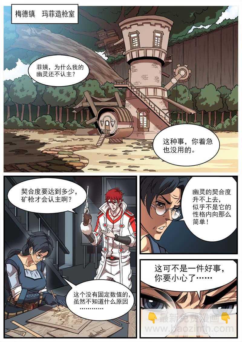 144弹：第二把枪-第146话