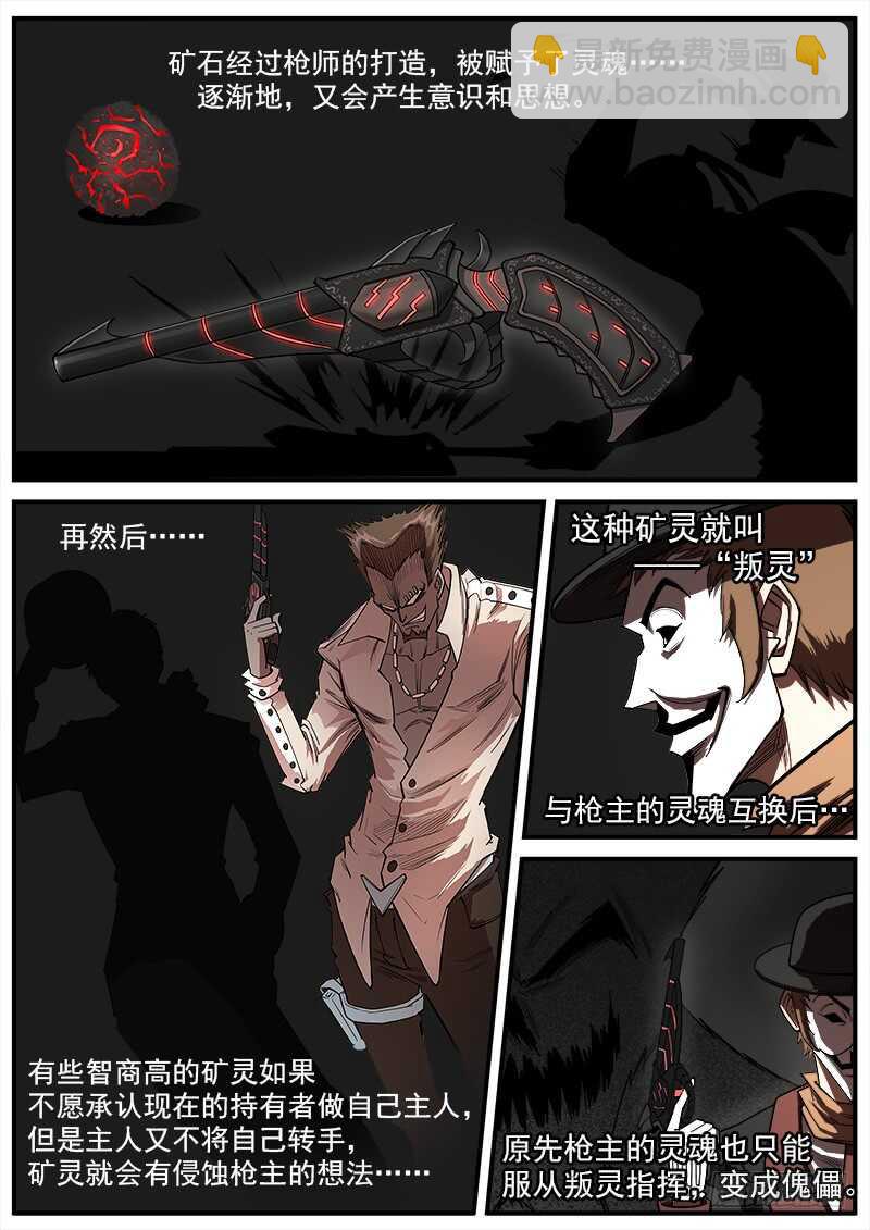 144弹：第二把枪-第146话
