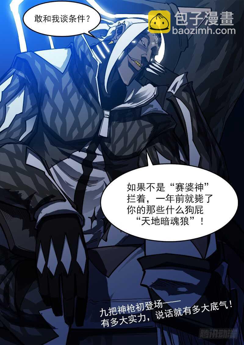 146弹：爱戈温的条件-第148话