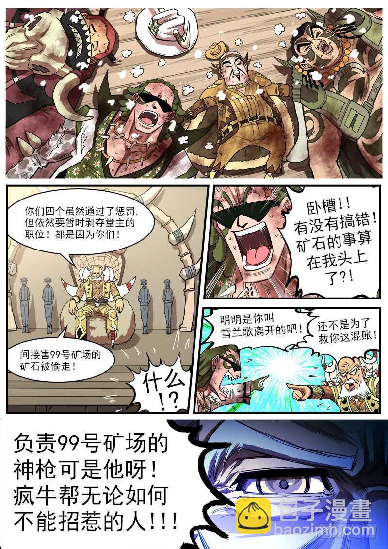 146弹：爱戈温的条件-第148话