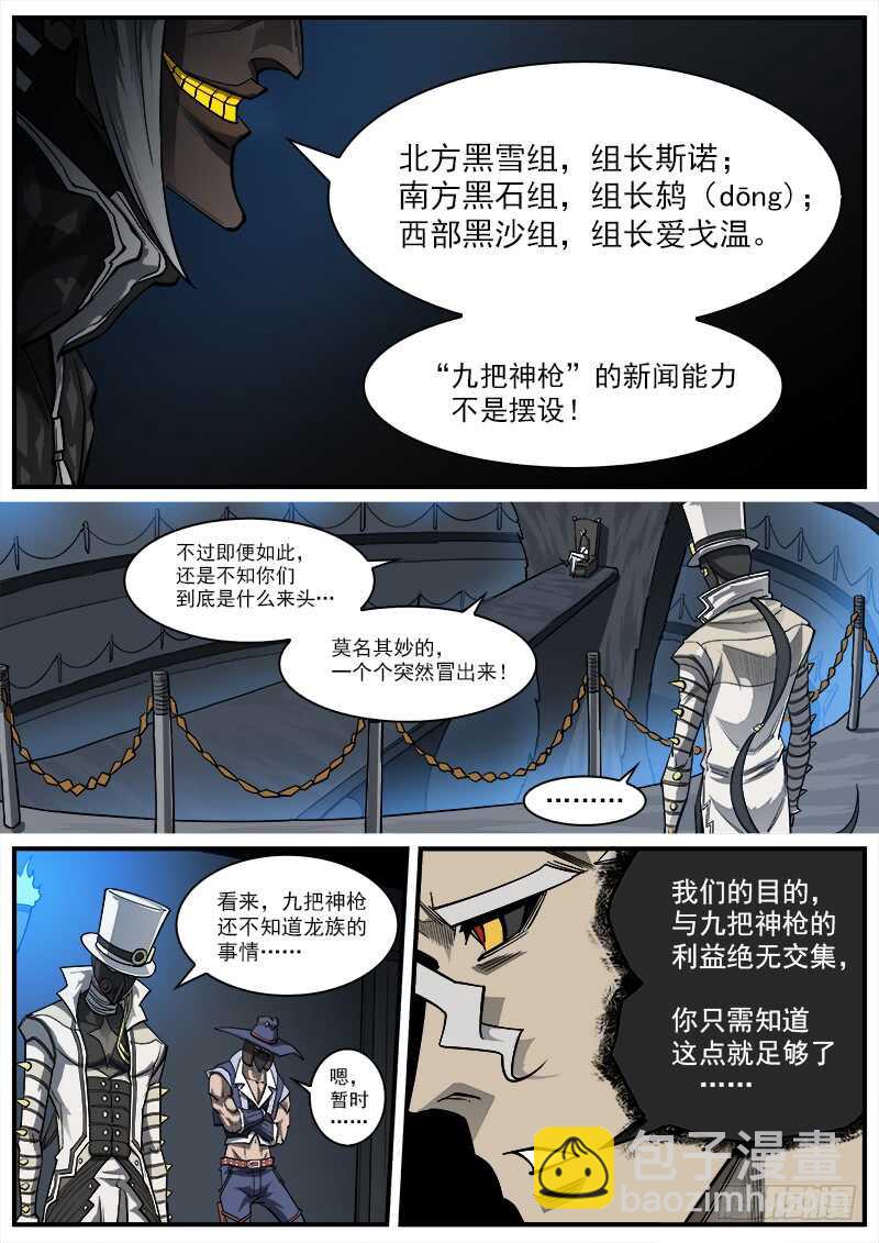 146弹：爱戈温的条件-第148话