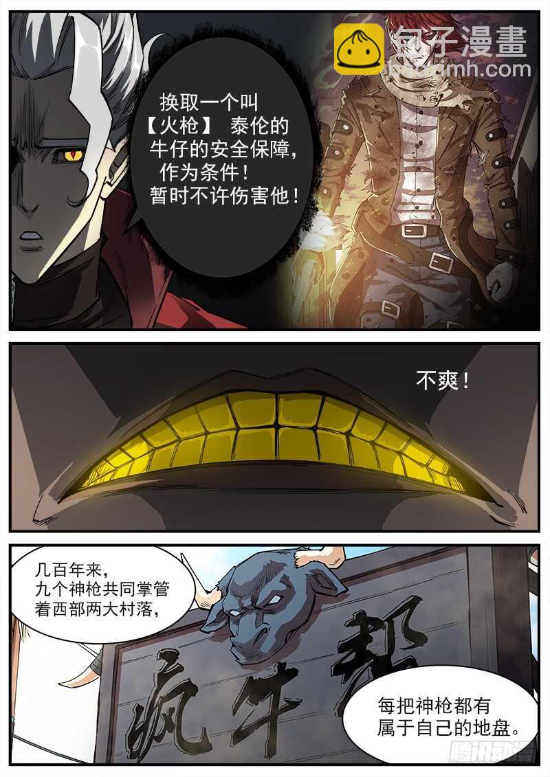 146弹：爱戈温的条件-第148话