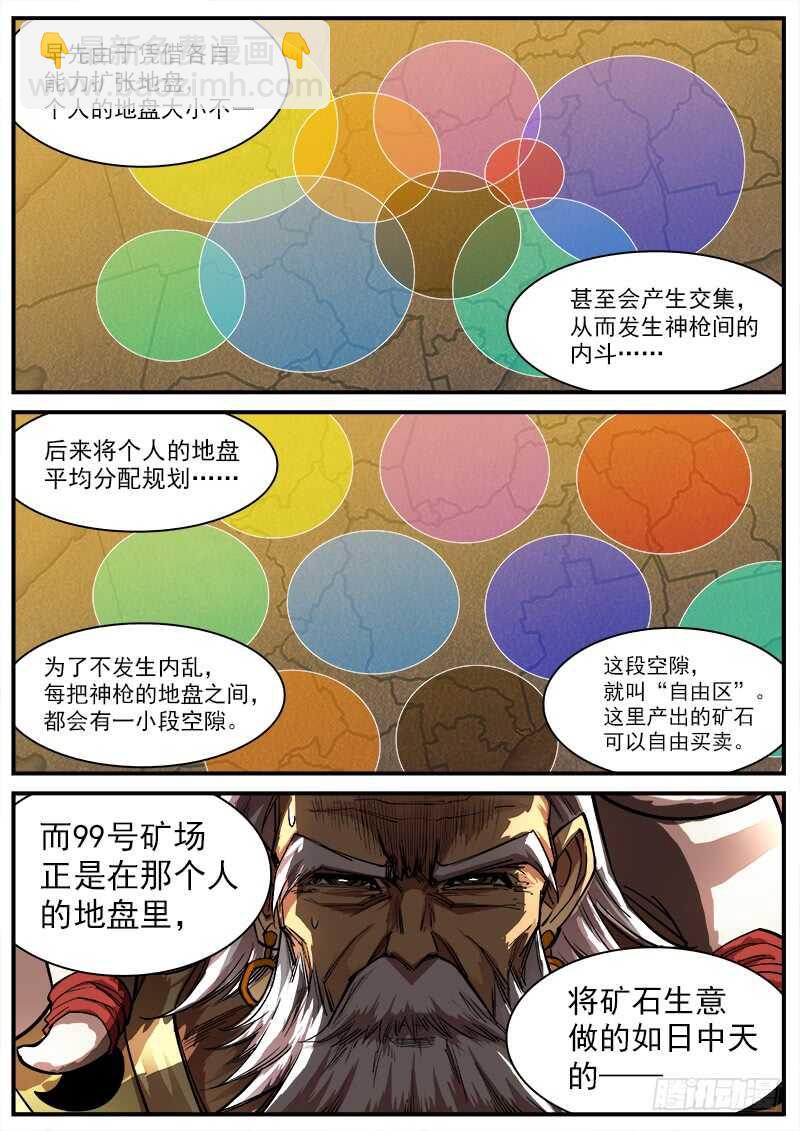 146弹：爱戈温的条件-第148话