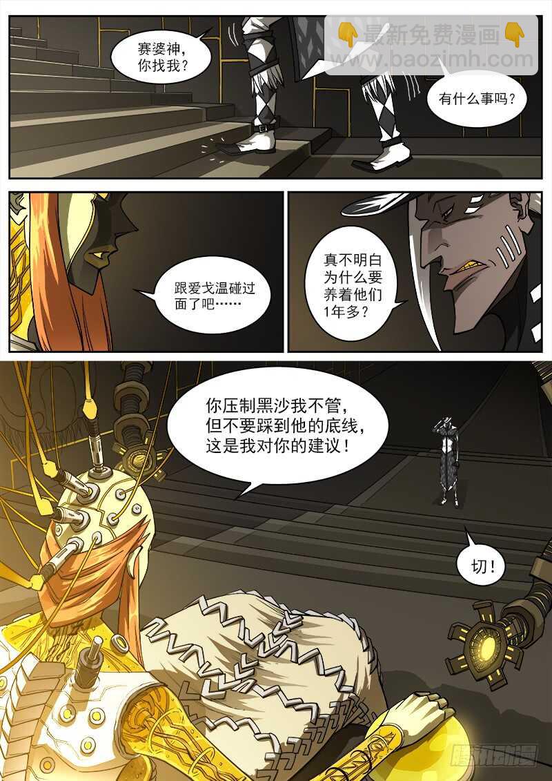 148弹：隐者-第150话