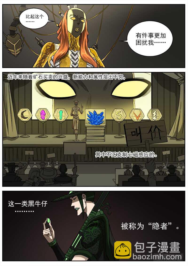 148弹：隐者-第150话