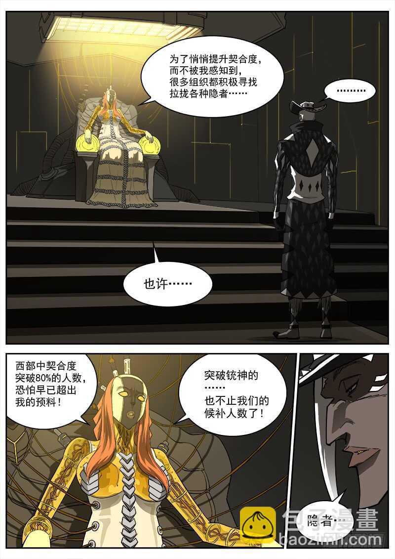 148弹：隐者-第150话