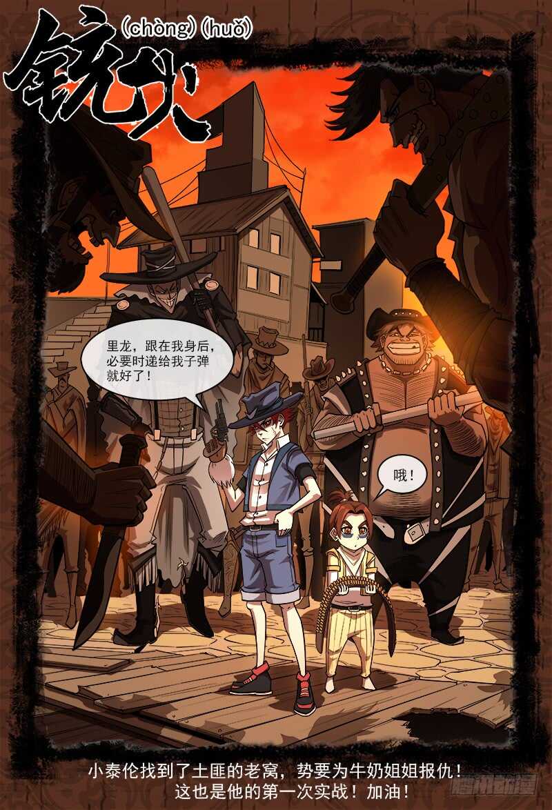 152弹：白爵公-第154话