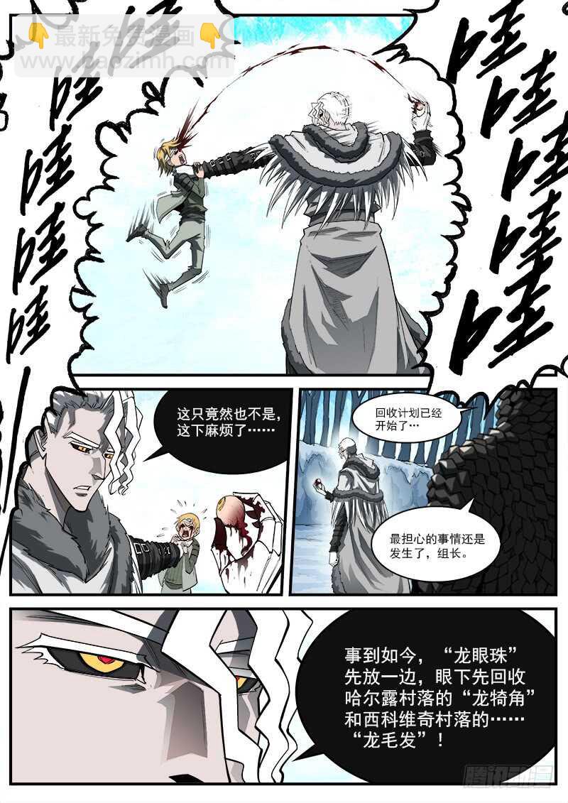 152弹：白爵公-第154话