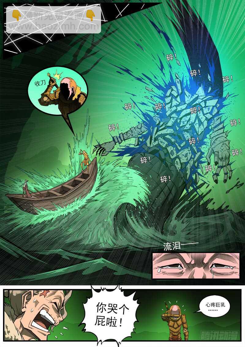 152弹：白爵公-第154话