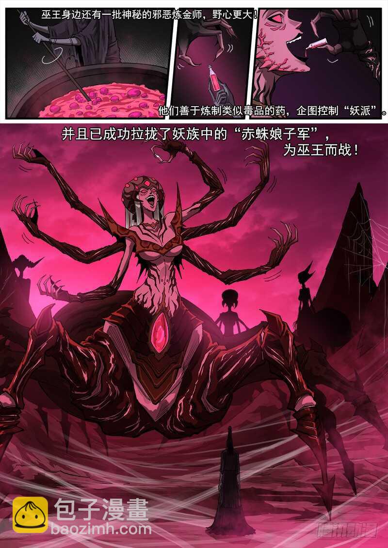 154弹：巫王-第156话
