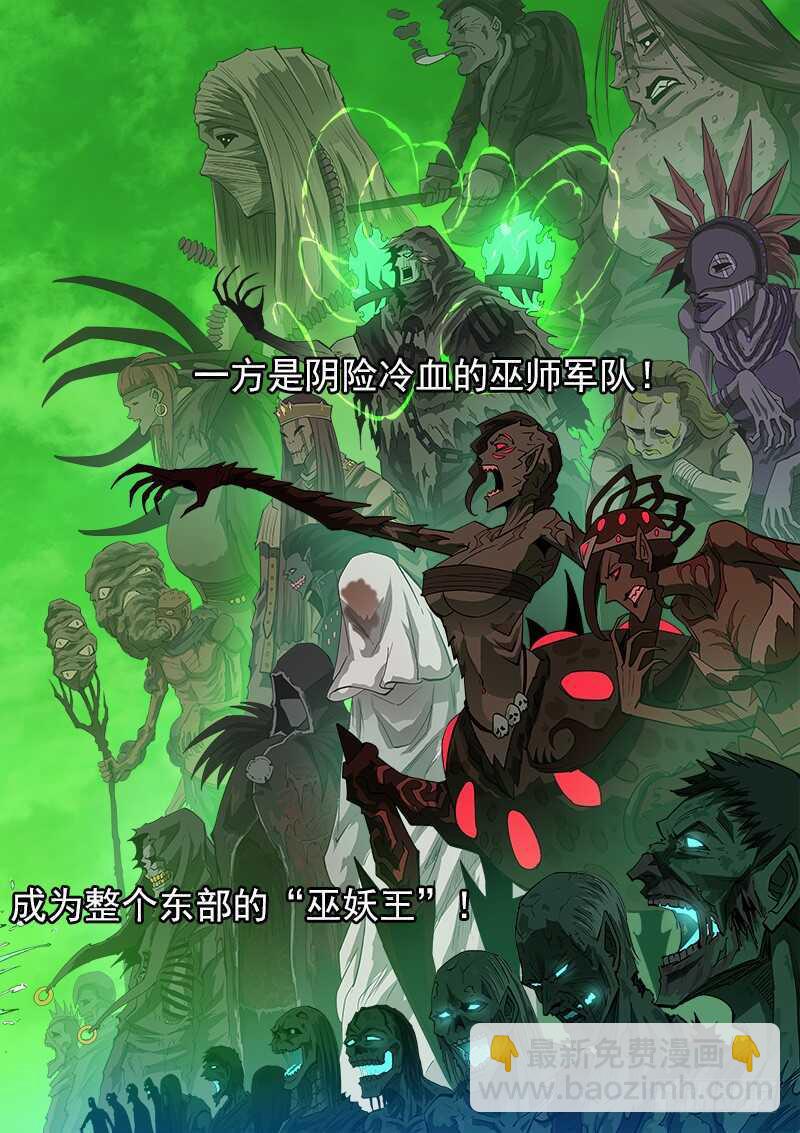 154弹：巫王-第156话