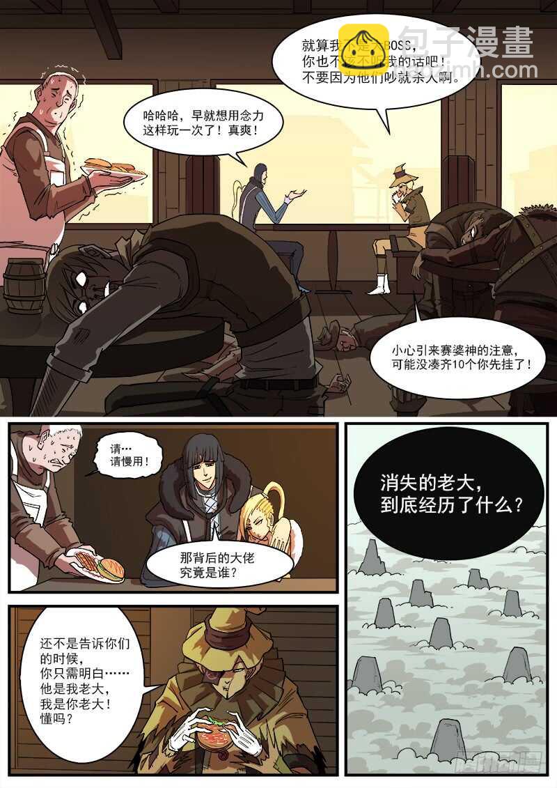 156弹：消失的老大-第158话