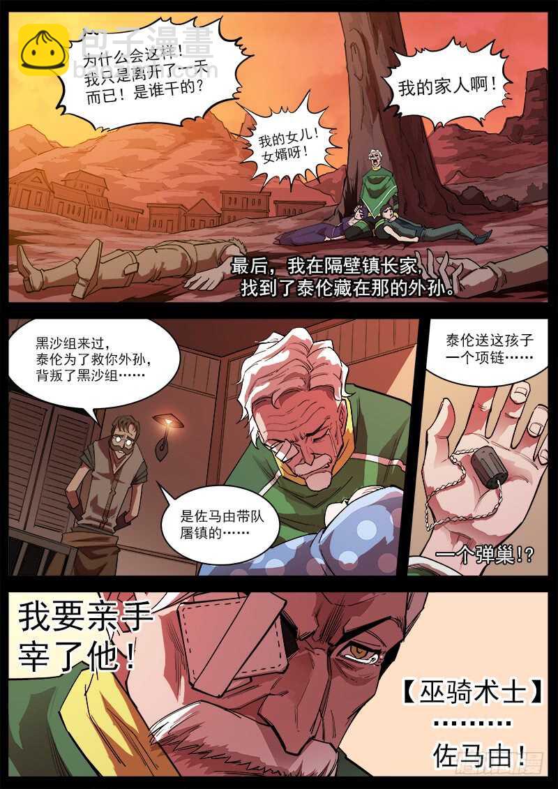 162弹：赌上尊严（下）-第164话