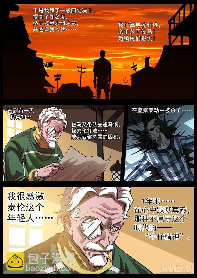 162弹：赌上尊严（下）-第164话