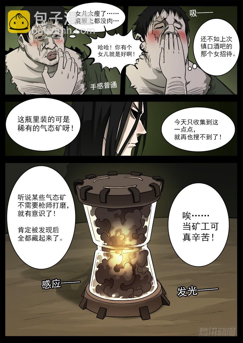 176弹：畜牲的模样（下）-第178话