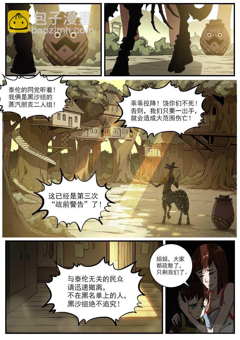 180弹：穷途末路-第182话