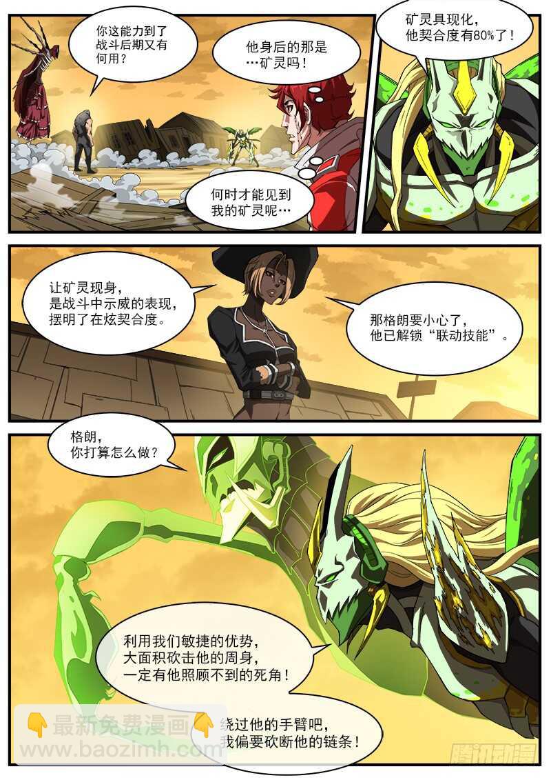 182弹：格朗的天赋-第184话