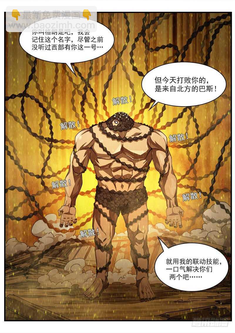 182弹：格朗的天赋-第184话