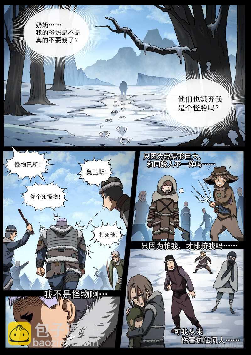 184弹：巴斯的兵神-第186话