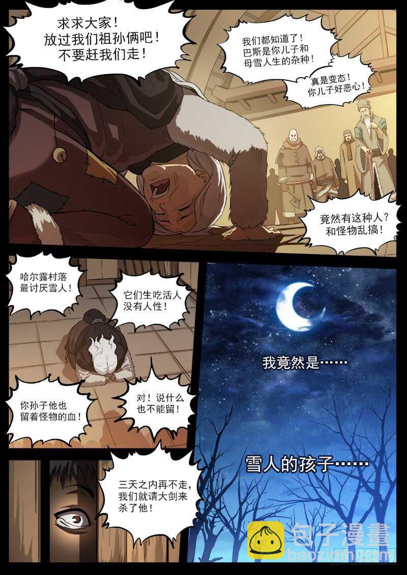 184弹：巴斯的兵神-第186话