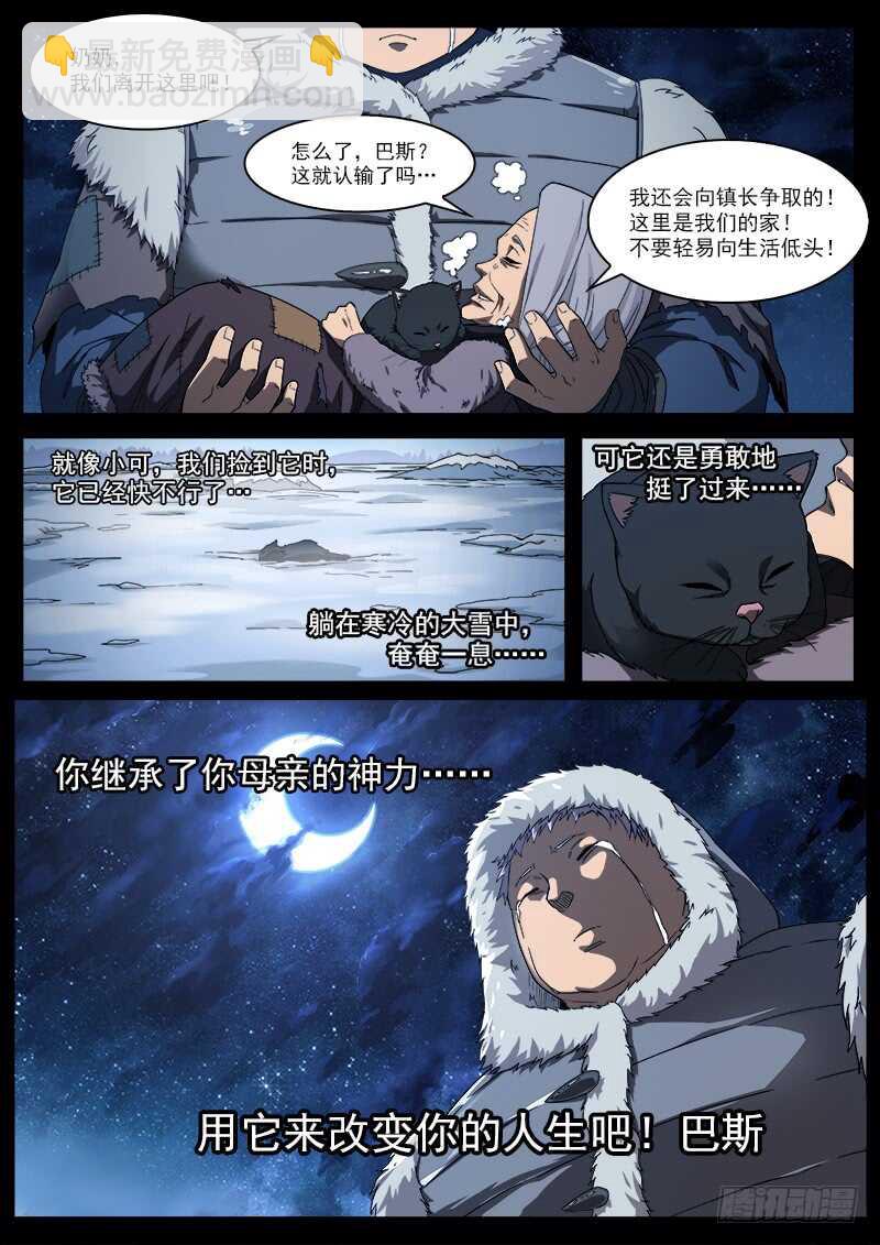184弹：巴斯的兵神-第186话