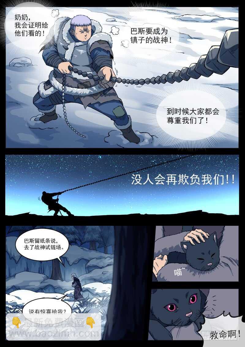 184弹：巴斯的兵神-第186话