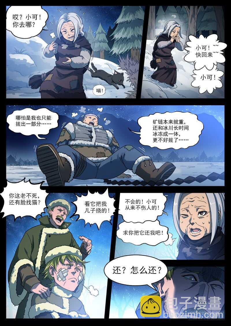184弹：巴斯的兵神-第186话
