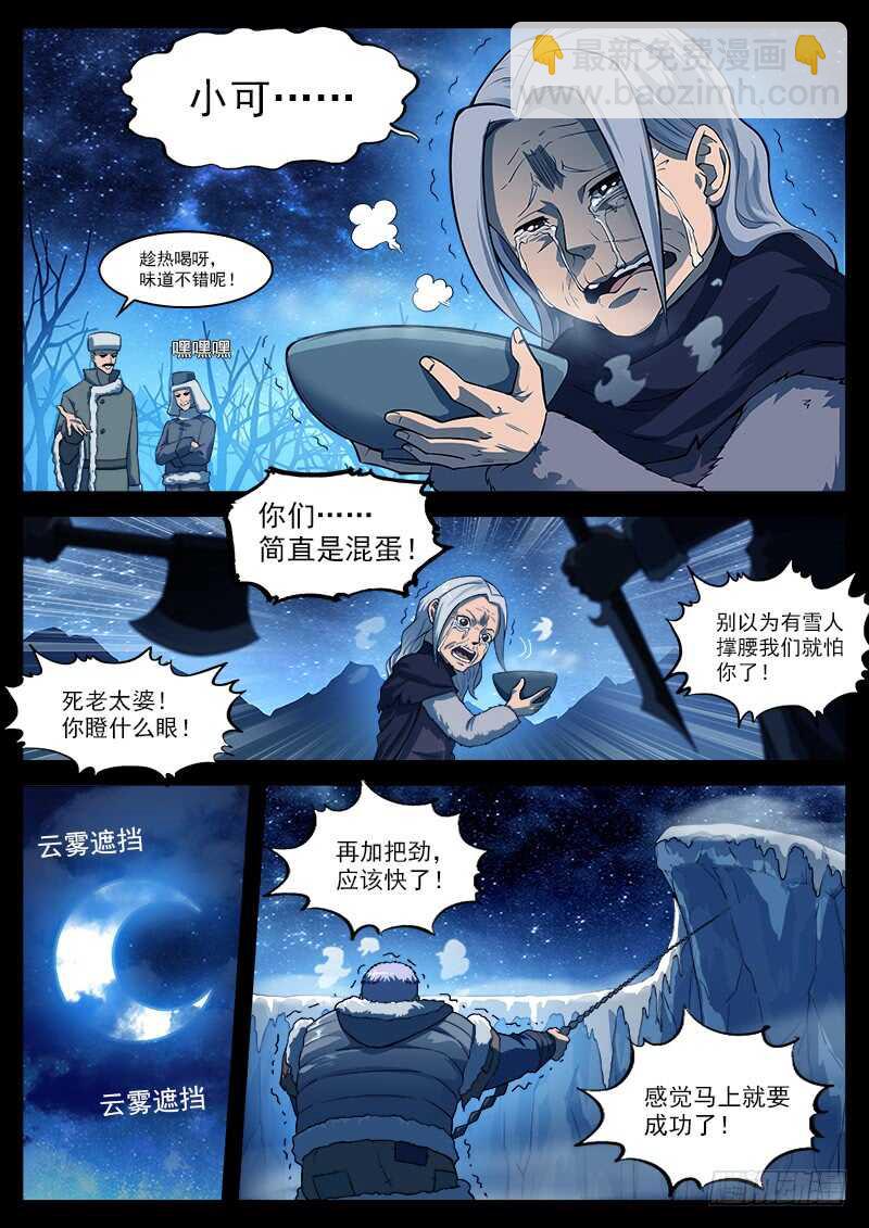 184弹：巴斯的兵神-第186话